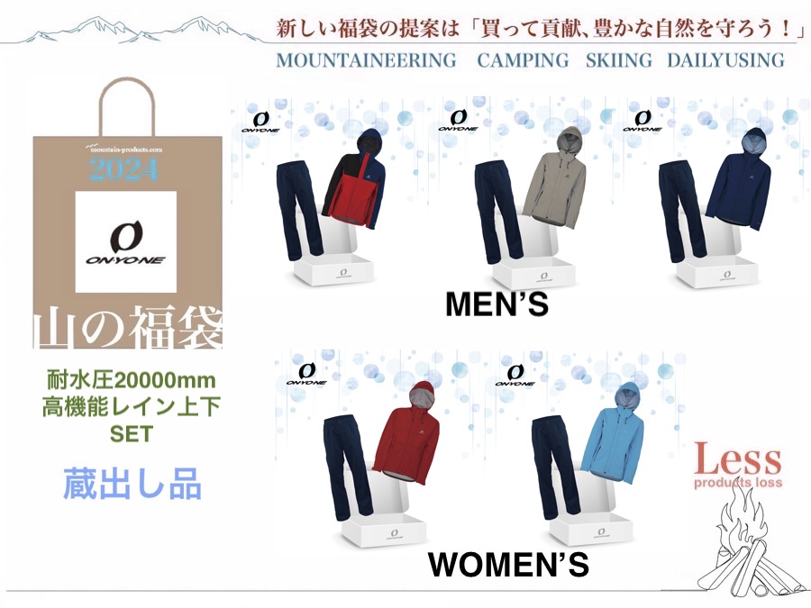 夏山の福袋2024 7/12正午発売】廃棄ロス削減で「買って貢献